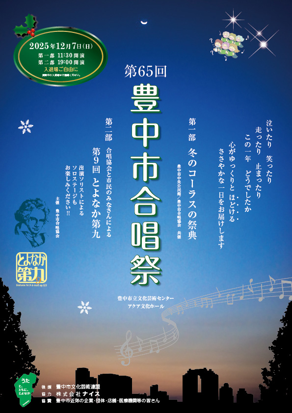 2025年合唱祭プログラム